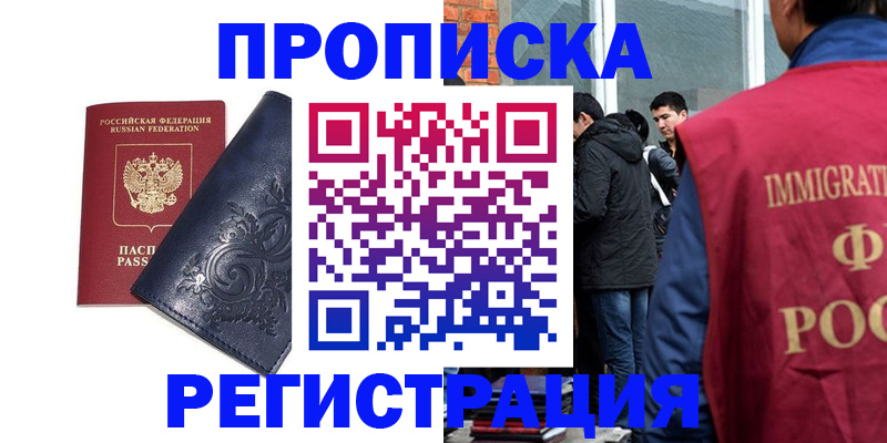 прописка ребенка в Медногорске