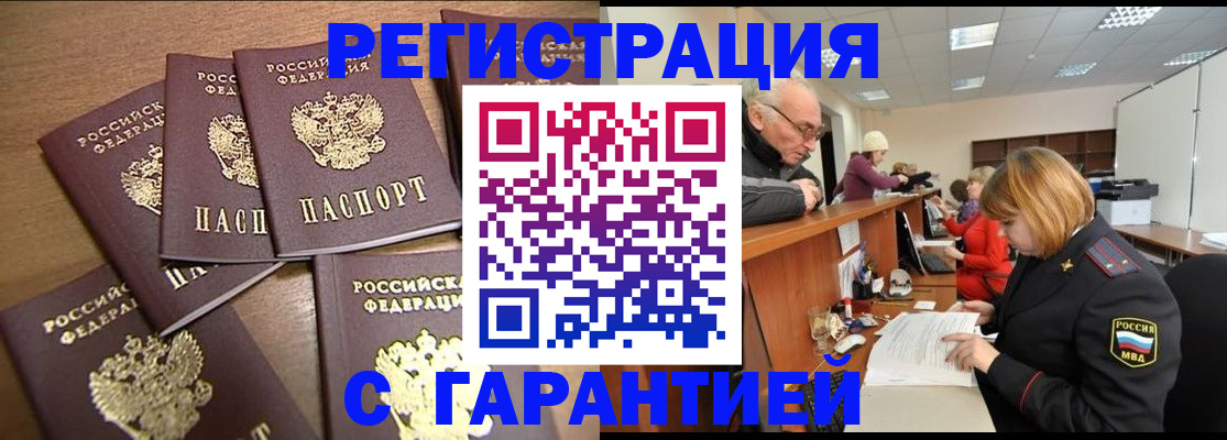 временная регистрация гарантия в Медногорске