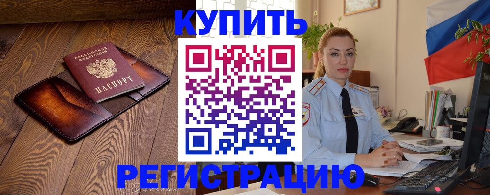 прописка в квартире в Медногорске